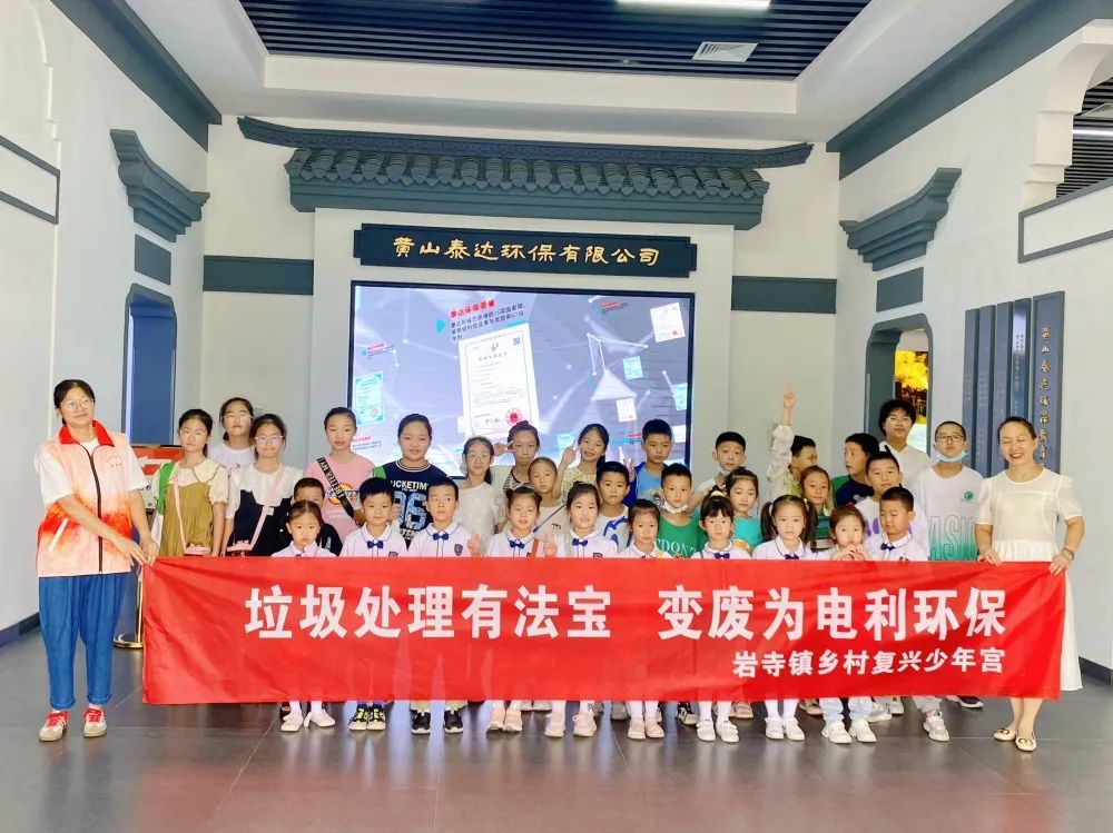 【乡村“复兴少年宫”】垃圾处理有法宝 变废为电利环保