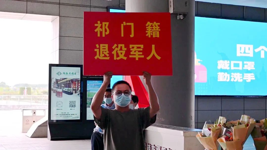 祁门县今年首批退役军人光荣返乡