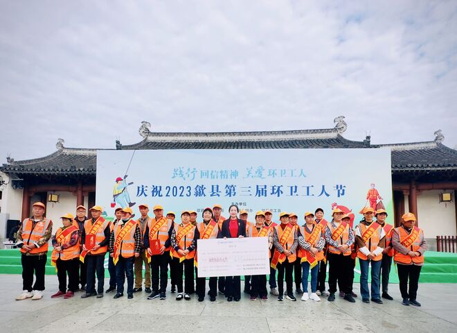 【同“新”聚力 “卫”爱出发】新华保险黄山中支关爱环卫工人活动简报