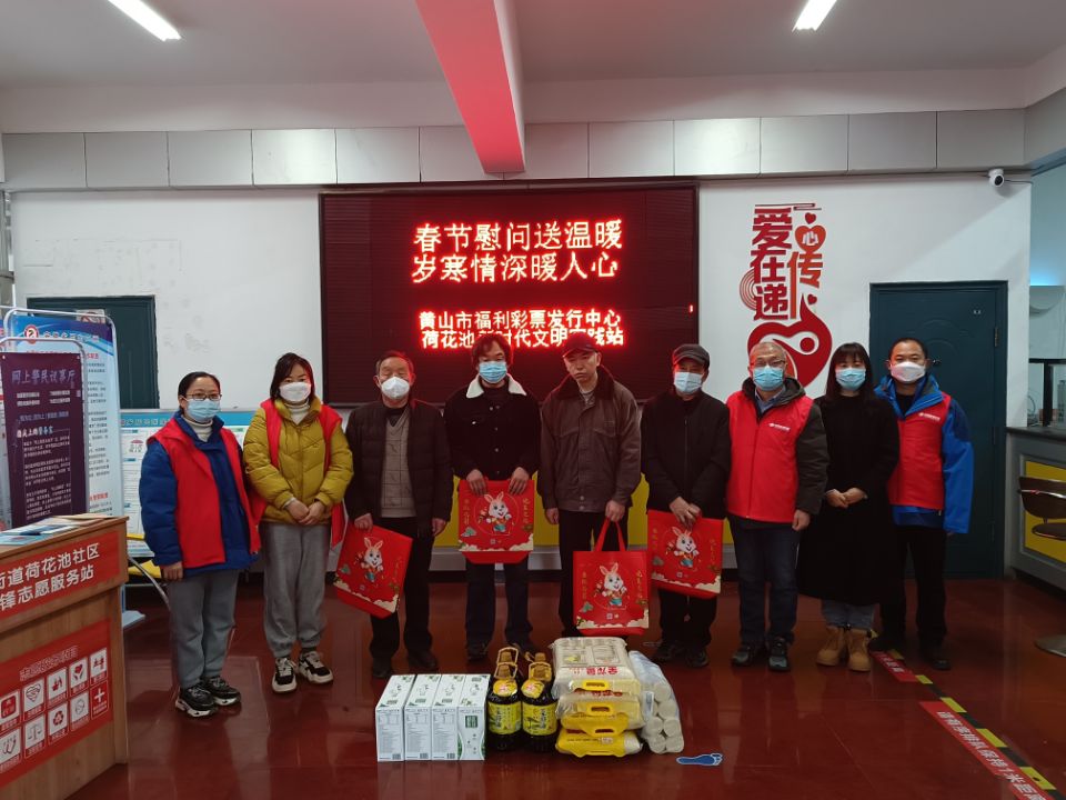 福进社区 新春暖心年