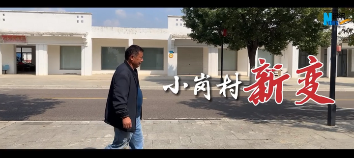 聚焦高质量发展丨安徽：小岗村新变