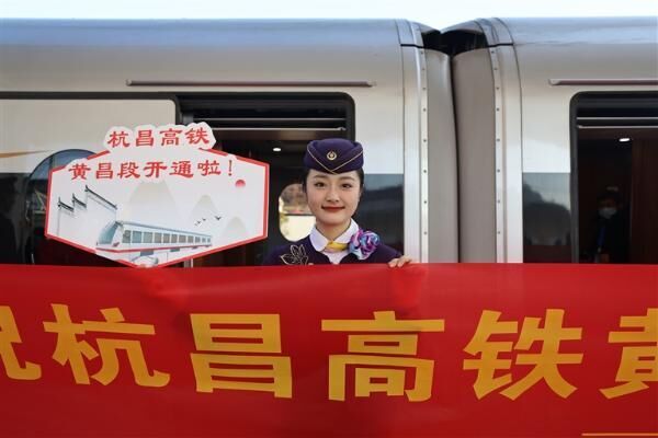 风驰电掣向未来 ——杭昌高铁黄昌段首趟列车见闻