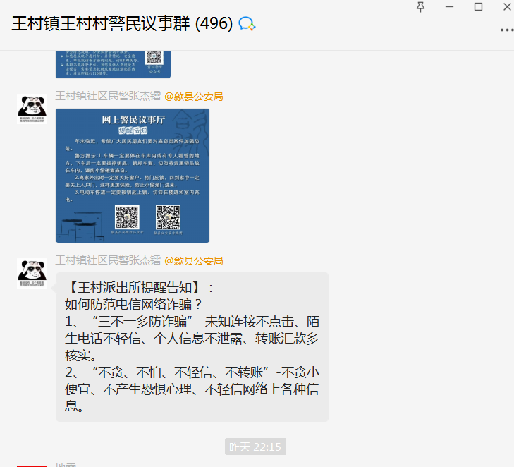 歙县王村镇：警民议事群   真心实意为人民