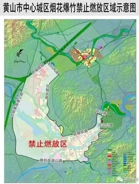 黄山市公安局通告！