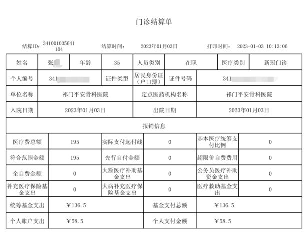 黄山市首例！新冠感染患者享受门诊医保报销！
