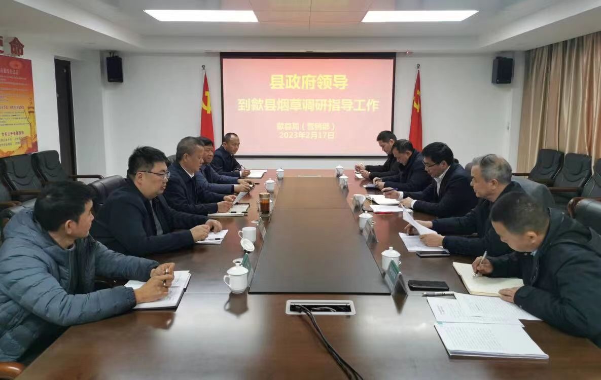 歙县县委副书记、县长王奇勇到歙县烟草调研指导工作