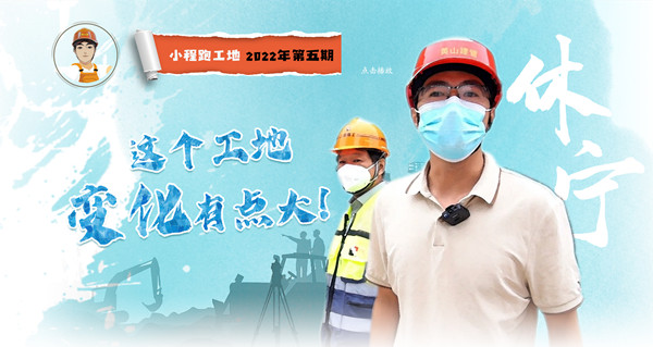 小程跑工地，跑出个“啥”？