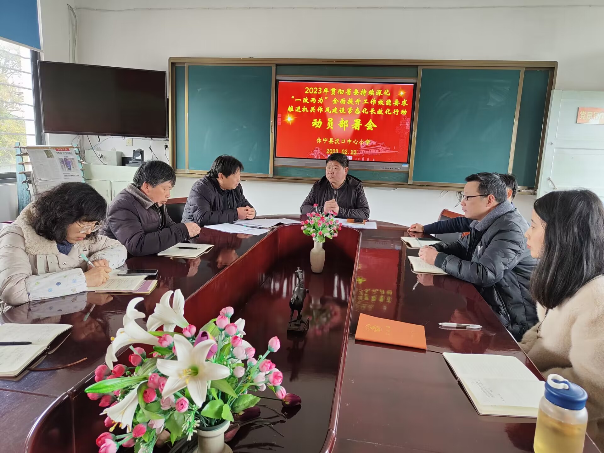 休宁县汊口中心小学召开持续深化“一改两为”全面提升工作效能动员部署会