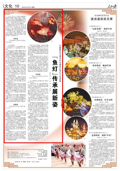 【人民日报】安徽歙县汪满田村非遗鱼灯吸引大批游客 “鱼灯”传承展新姿