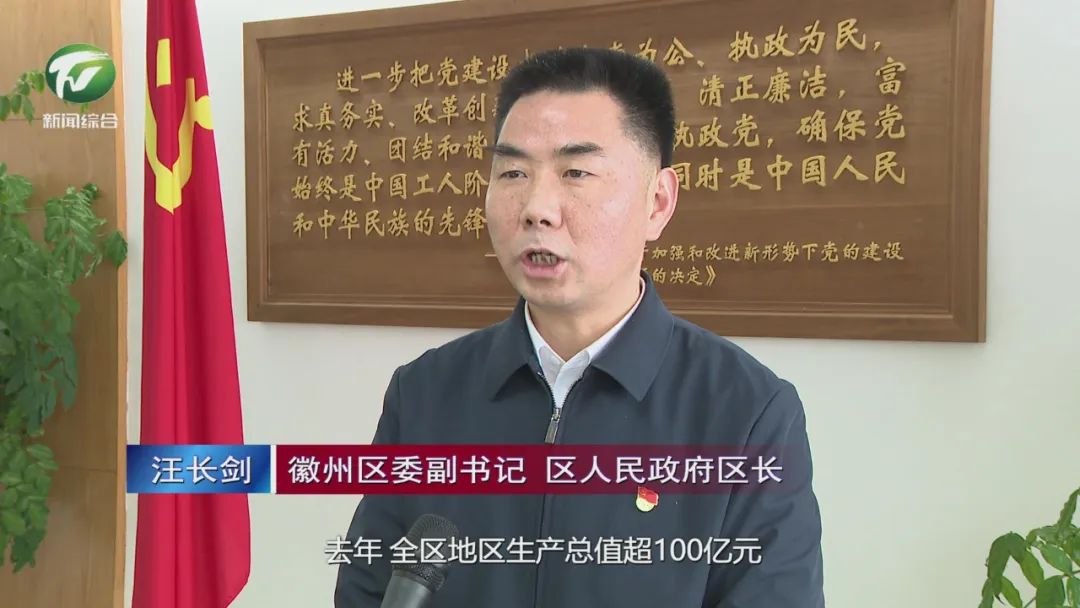 【坚定信心开好局】汪长剑：争当全市三次产业协同高效发展“排头兵”