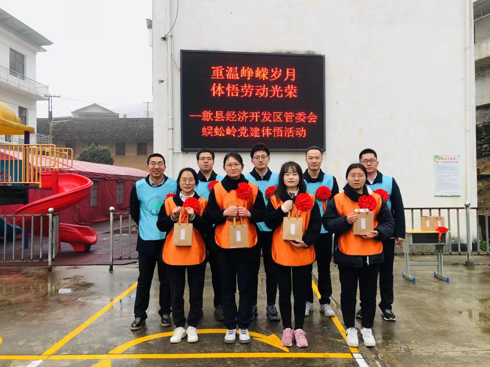 歙县经开区：走蜈蚣岭之路 悟“蜈蚣岭精神”