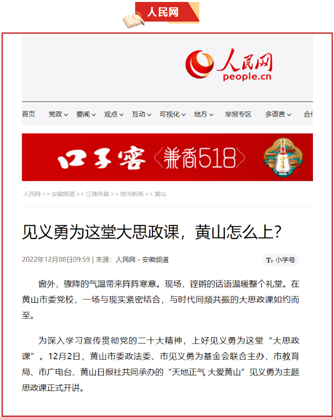 一堂思政课引发的媒体“风暴”