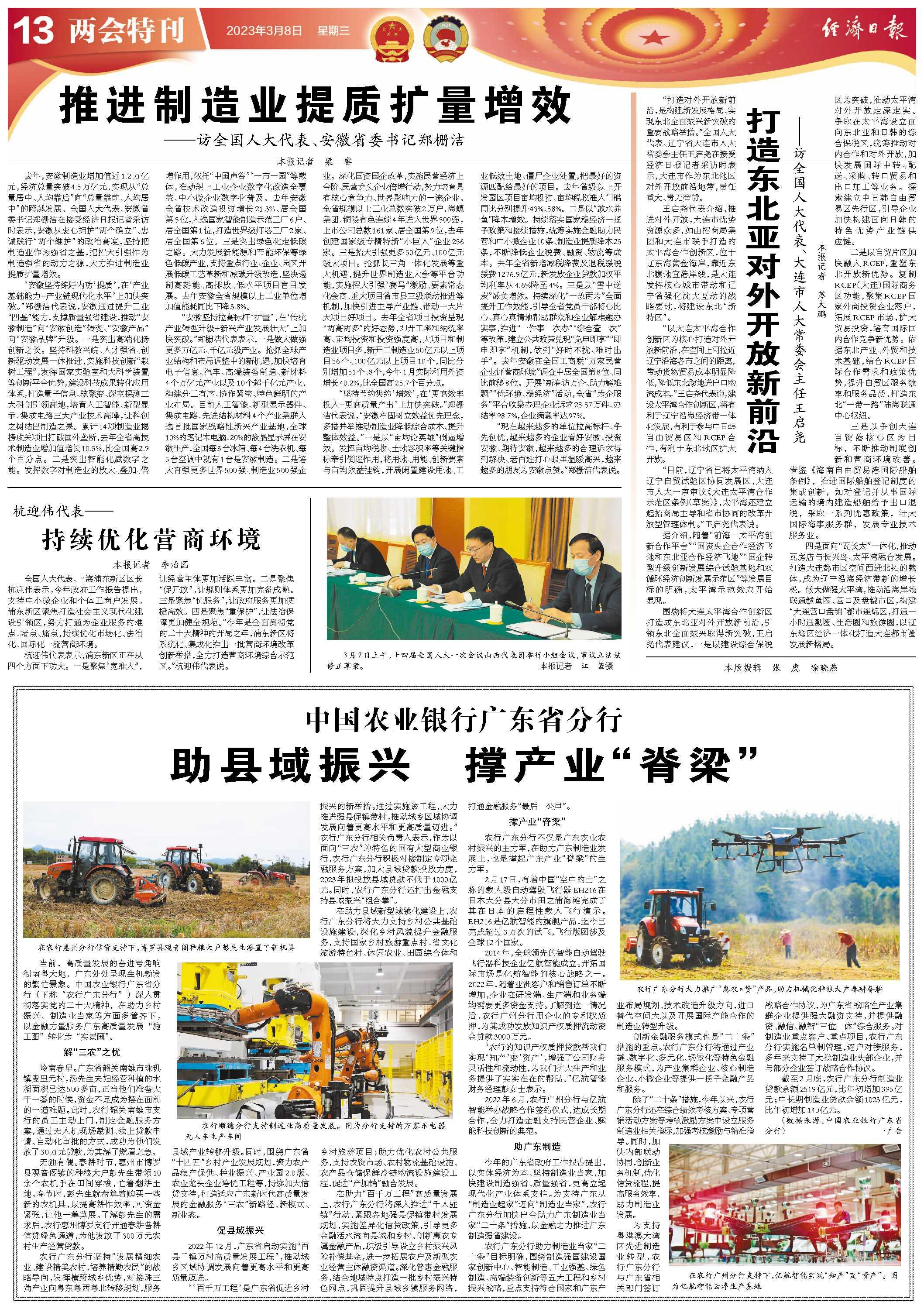 推进制造业提质扩量增效 ——访全国人大代表、安徽省委书记郑栅洁