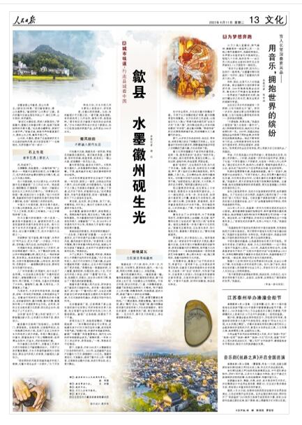 人民日报聚焦安徽歙县：水墨徽州砚生光