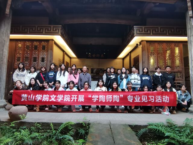 黄山学院“学陶师陶”在万安