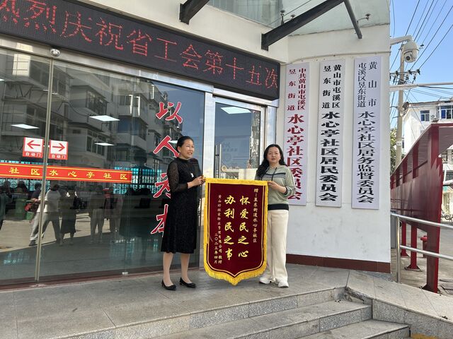 水心亭社区：物业致谢送锦旗  用心服务暖人心