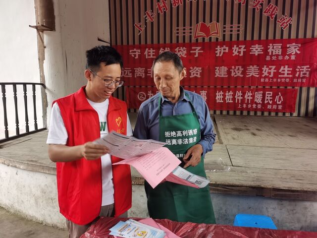 歙县上丰乡：开展非法集资集中宣传活动