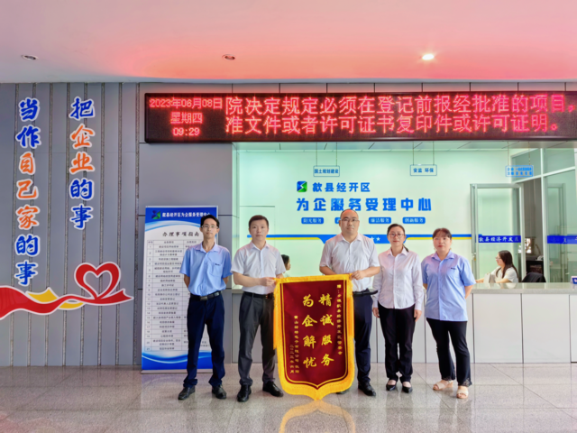 歙县经开区：高效服务暖人心 企业致谢送锦旗