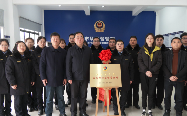 歙县首个“五星市场监督管理所”揭牌