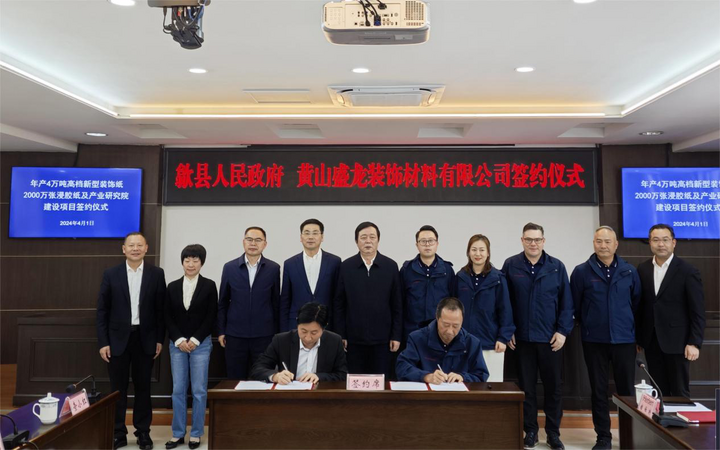 又一超十亿元项目落户歙县经开区