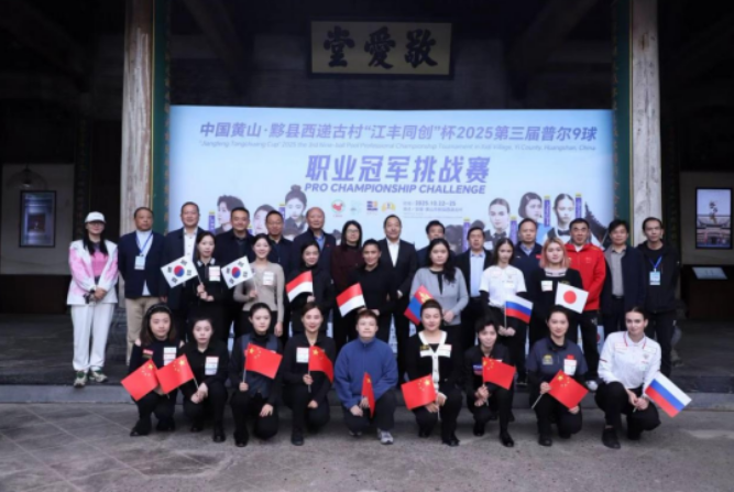 黟县西递镇：国际赛事坐落西递，竞技体育与传统文化激情碰撞