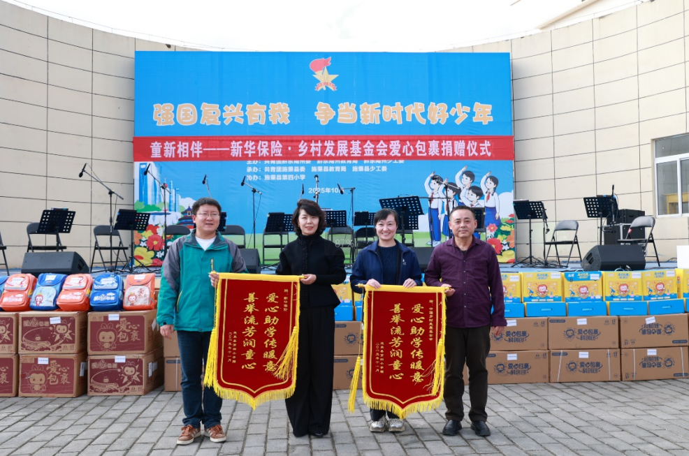教育守護成長 愛心點亮夢想——新華保險教育幫扶譜新篇